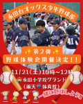 ☆11/21(土)体験会第２弾☆開催決定！！