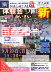 ★9月20日(日)体験会第一弾★開催決定！！