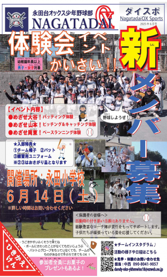 6/14(土)　体験会開催します！