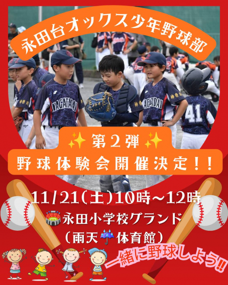 ☆11/21(土)体験会第２弾☆開催決定！！